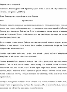 Презентация язык художественной литературы притча 7 класс родной русский язык