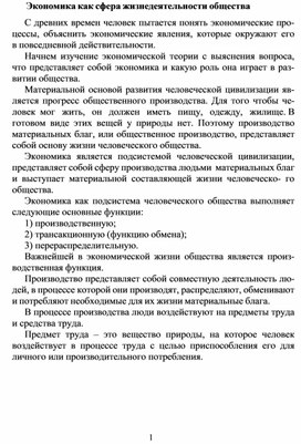 Обложка для материала Экономика как сфера жизнедеятельности общества