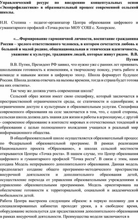 Обложка для материала Управленческий ресурс в Экопрофилактике