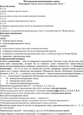 Обложка для материала 27. ЦелыеМетодические рекомендации  к уроку. Вариант 2