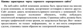 Обложка для материала Каковы  характерные  черты  хорошего  корпоративного  сайта