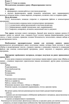 Обложка для материала 6_Форматирование текста_Урок 1_Метод рекомендации