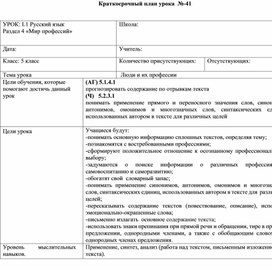 Обложка для материала Русский язык 5 класс Тема урока: "Люди и их профессии"