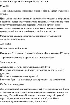 Обложка для материала Урок музыки: «Музыкальная живопись» сказок и былин