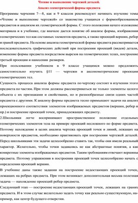 Обложка для материала Чтение и выполнение чертежей деталей.