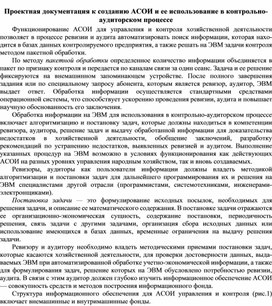 Обложка для материала Проектная документация к созданию АСОИ и ее использование в контрольно-аудиторском процессе