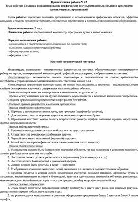 Обложка для материала Создание и редактирование графических и мультимедийных объектов средствами компьютерных презентаций