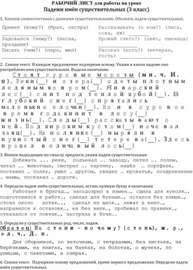 Сборник упражнений по теме "Падежи имен существительных" 3 класс