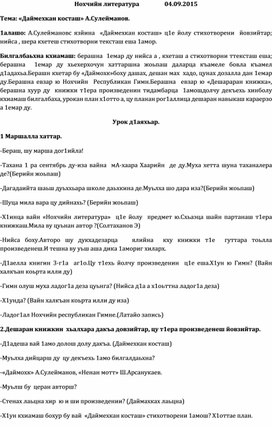 Поурочная разработка урока по чеченскому чтению: "Даймехкан косташ"