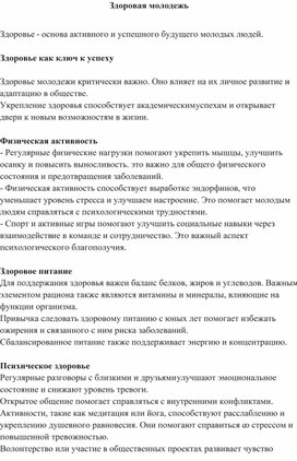 Обложка для материала Статья на тему _Здоровая молодежь_