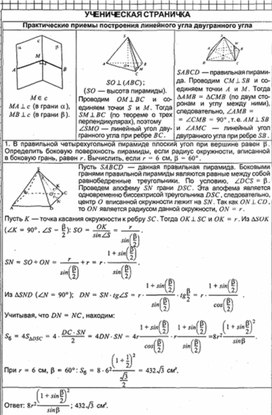 Обложка для материала Геометрия в таблицах 10-11кл