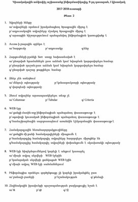 Обложка для материала Ինֆորմատիկա 9-2
