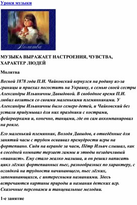 Обложка для материала Урок музыки: Молитва в музыкальном искусстве