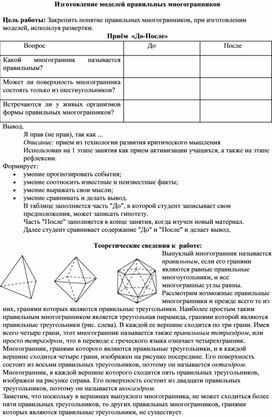 Статья на тему: Изготовление моделей правильных многогранников