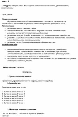Обложка для материала Закрепление. Нахождение неизвестного слагаемого, уменьшаемого, вычитаемого.