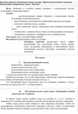 "Десятичная система счисления. Обозначение натуральных чисел". Урок №1.