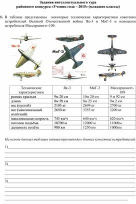 Обложка для материала задания интеллект тура