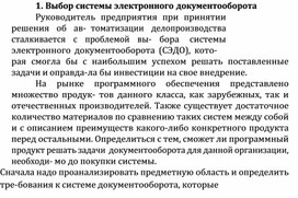 Обложка для материала Выбор системы электронного документооборота