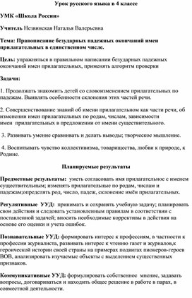Конспект к отрытому уроку по русскому языку