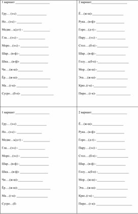 Карточки на орфограмму "Парные согласные в конце слова"