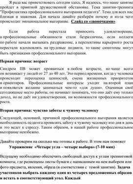 Тренинг эмоционального выгорания "Детский сад для взрослых"