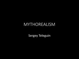 Обложка для материала Презентация:Mythorealism