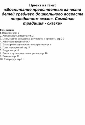 Проект на тему : Семейные традиции-сказка.