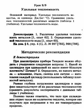 Обложка для материала уроки по физике 8 класс