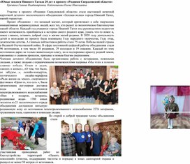 Обложка для материала Статья "Юные экологи Нижнего Тагила 20 лет в проекте "Родники Свердловской области""