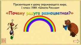 Почему радуга разноцветная