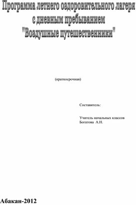 Программа пришкольного лагеря