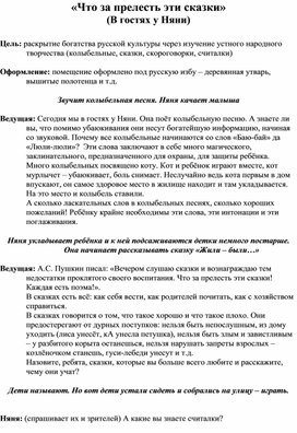 Сценарий фольклорного праздника "В гостях у Няни"