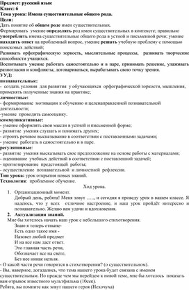 Обложка для материала Урок по русскому языку в 6 классе "Имена существительные общего рода""