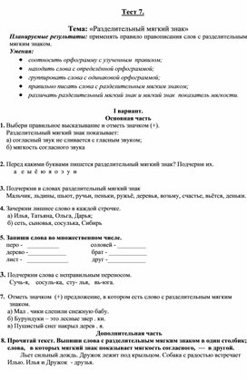 Обложка для материала Тесты по русскому языку 2 кл_13