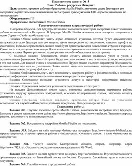 Обложка для материала Практическое занятие №  5 Тема: Работа с ресурсами Интернет