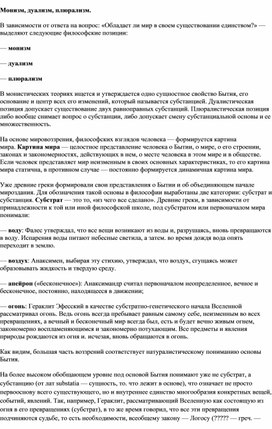 Обложка для материала Монизм