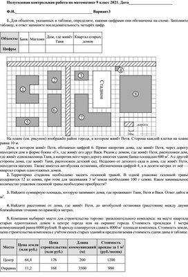 Полугодовая контрольная работа по математике 9 кл в формате ОГЭ