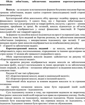 Обложка для материала Облік зобов’язань, забезпечених виданими короткостроковими векселями