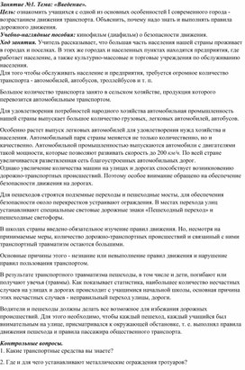 Обложка для материала ПДД Занятие 1. Введение. 3 класс