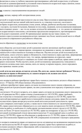 Ответственность перед законом что необходимо знать детям и родителям