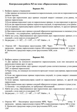 "Параллельные прямые". Контрольная работа. Геометрия 7 класс. УМК А.А. Берсенев, Н.В. Сафонова.