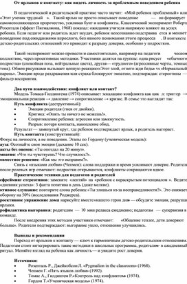Обложка для материала От ярлыков к контакту: как видеть личность за проблемным поведением ребенка