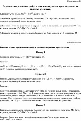 Обложка для материала Математика _ 5 класс_ Делимость натуральных чисел  сильных уч.docx