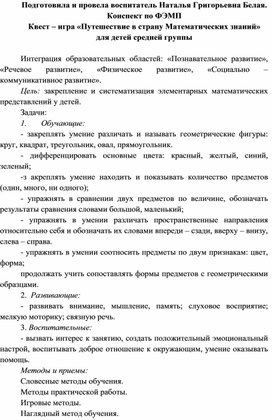 Обложка для материала Квест-игра "Путешествие в страну Математических знаний"