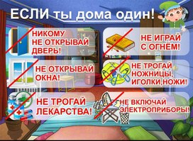 Обложка для материала если ты дома один