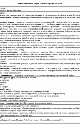 Технологическая карта урока истории "Жизнь населения" 5 класс