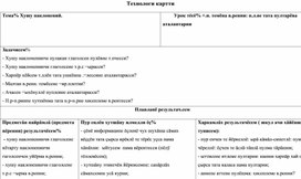 Конспект урока по чувашскому языку "Повелительное наклонение", 7 класс