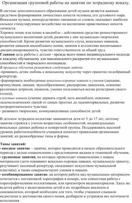 Обложка для материала Организация групповой работы на занятии по эстрадному вокалу
