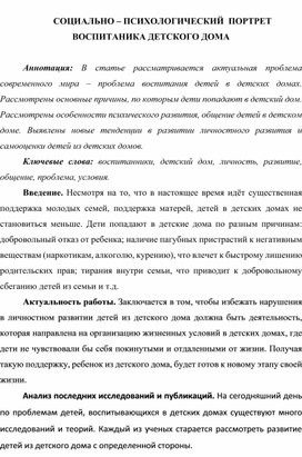 Обложка для материала "Социально-психологический портрет воспитанника детского дома"