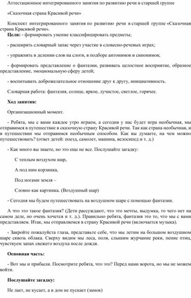 Интегрированного занятия по развитию речи в старшей группе